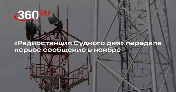 «Радиостанция Судного дня» выдала слово «сугубый» перед Днем народного единства
