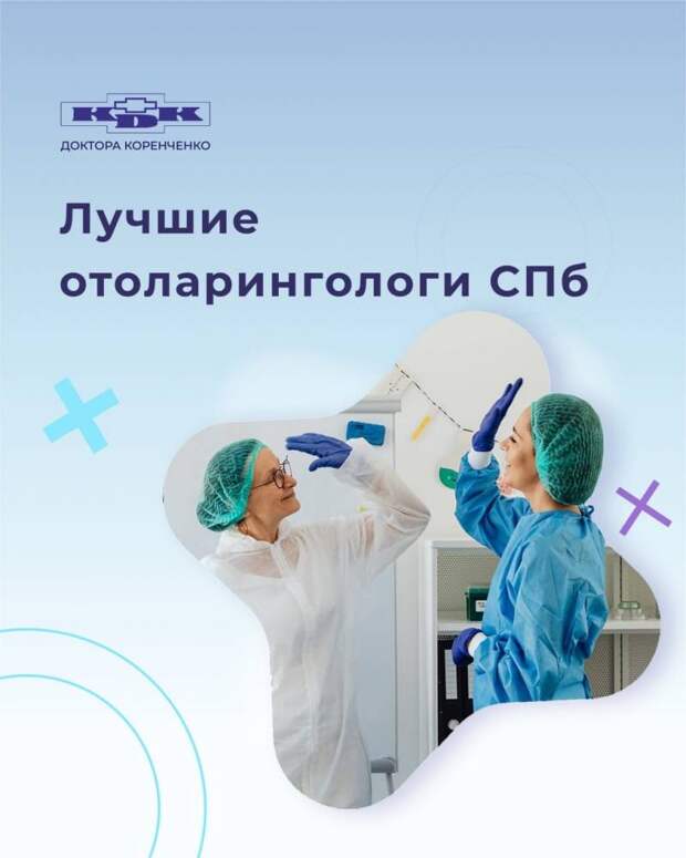Лечение ангины в клинике доктора Коренченко