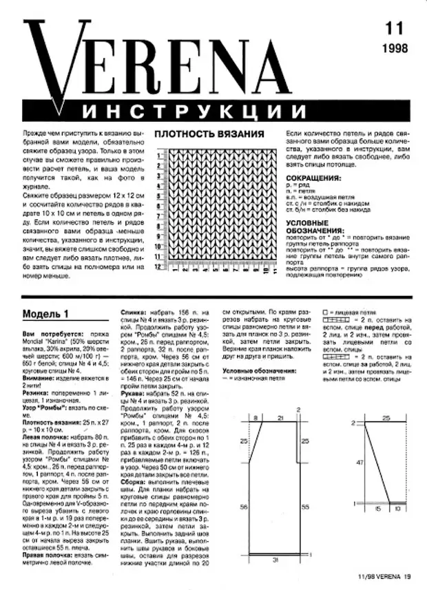 Журнал верена со схемами