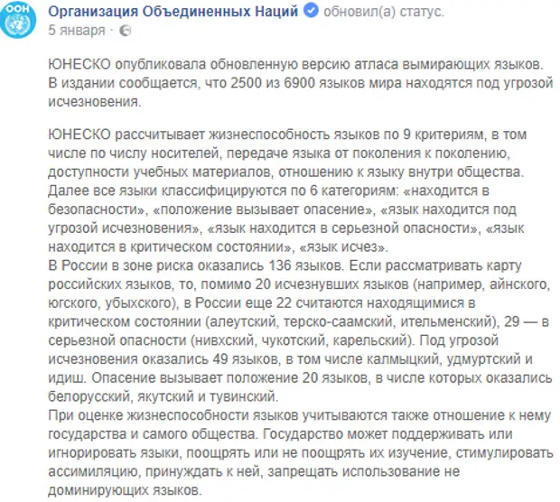 Кравчук хотел зарегистрировать украинский язык. Оон украинский язык. Юнеско украинский язык. Русский язык рабочий язык оон. Оон украинский язык.