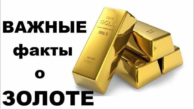 Золото обладает уникальными качествами