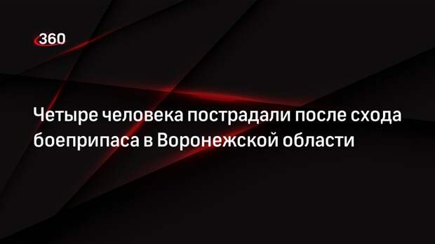 Гусев: в Петропавловке после аварийного схода боеприпаса пострадали 4 человека