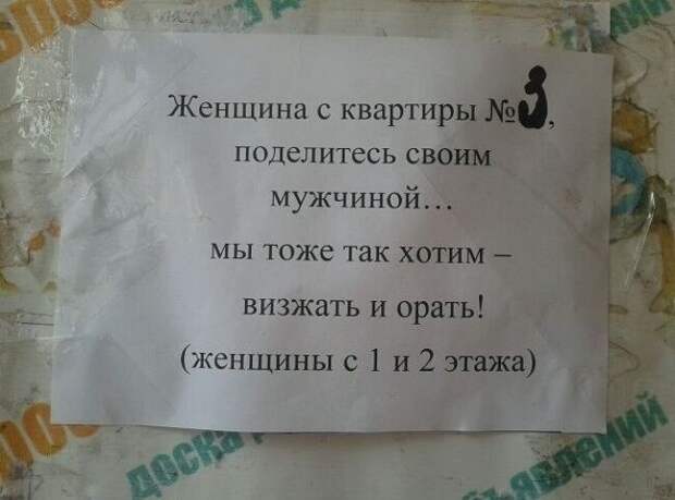 Подборка забавных записок для хорошего настроения от веселых соседей