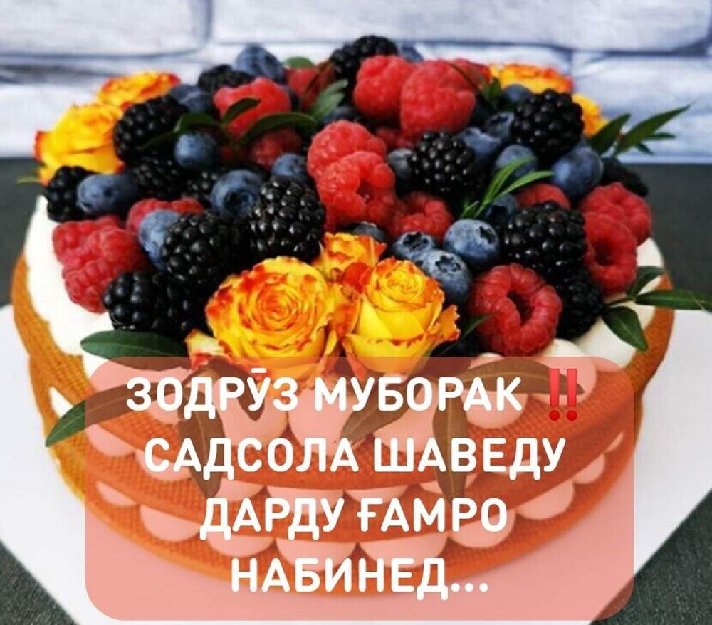 Таваллудат муборак картинка