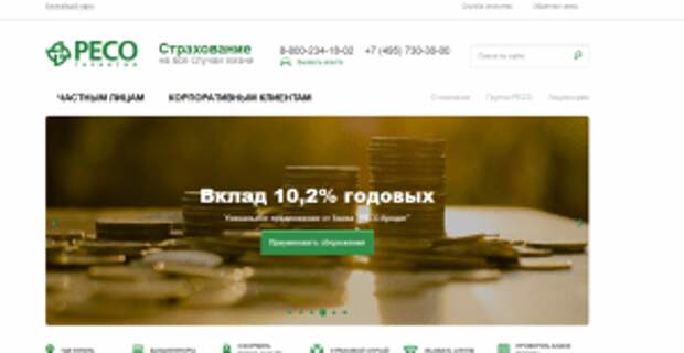 Ресо страхование