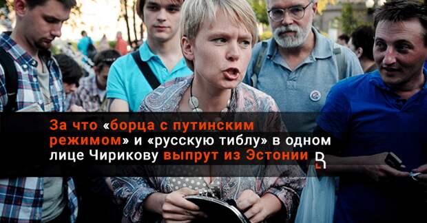 Хотя бы детей пожалейте: беглые российские оппозиционеры в Прибалтике жалуются на национализм