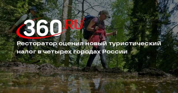 Ресторатор Бухаров затруднился оценить эффект от турналога в четырех городах РФ