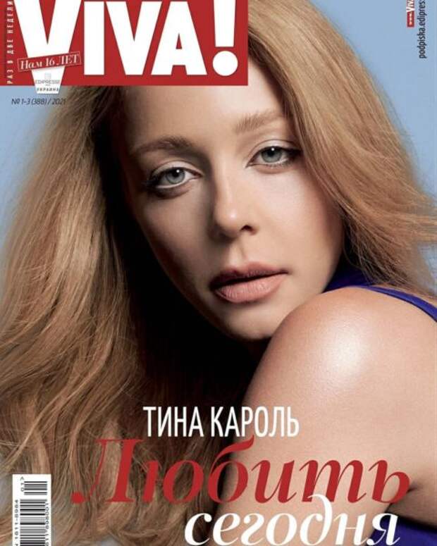 Тина Кароль украсила обложку журнала Viva