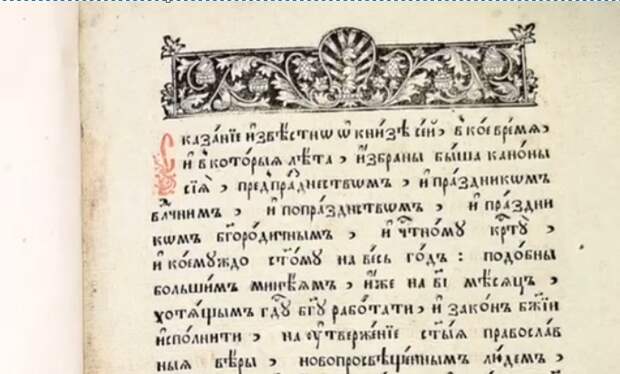 Главархив Москвы завершил уникальную реставрацию печатного издания XIX века