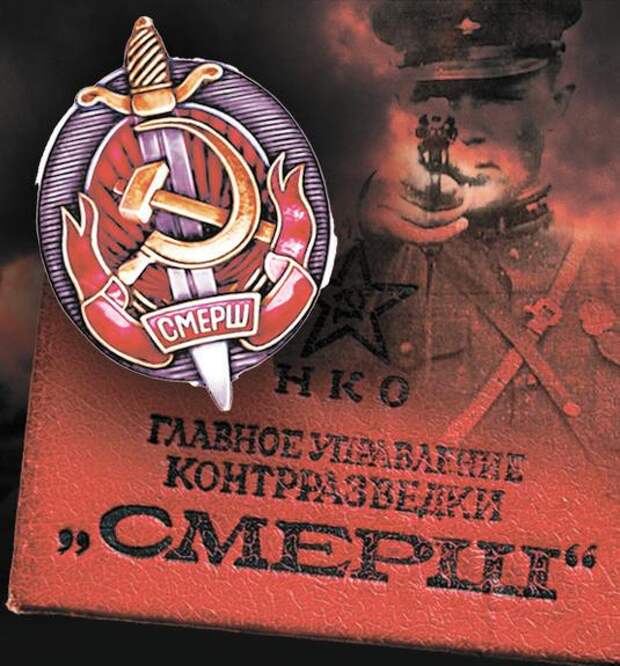 Смерш эпохи Интернета