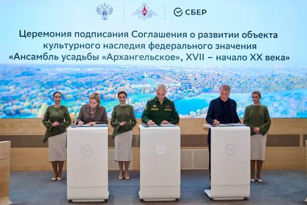 Сбер, Минобороны и Минкультуры подписали соглашение о развитии «Ансамбля усадьбы «Архангельское»