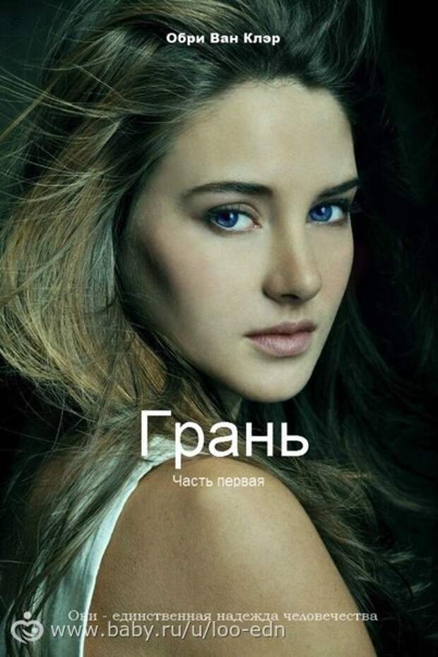 Любителям Дивергента и Голодных игр и т.п.