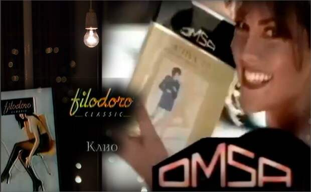 Коллаж автора, фрагменты рекламы "Omsa" и «Filodoro»