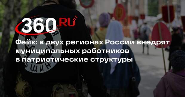 Слухи об указах по контролю за «Русской общиной» в регионах не подтвердились