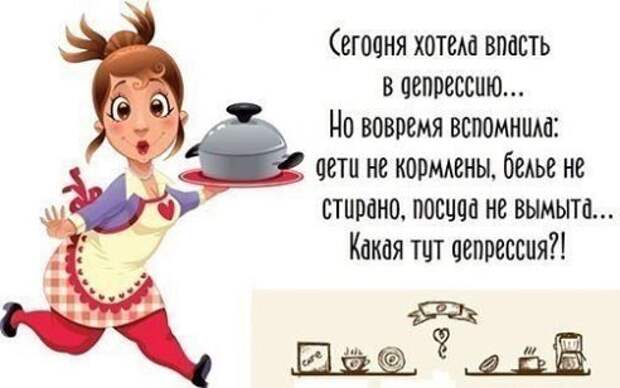 Забавные приколы про домохозяек: женщины поймут