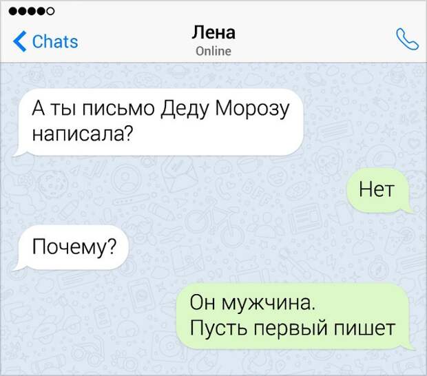 Забавные новогодние переписки Забавные новогодние переписки