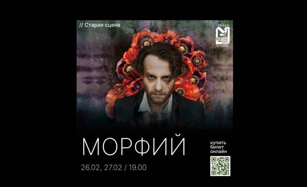 Театр «У Никитских ворот» представит спектакль «Морфий» по рассказу Булгакова