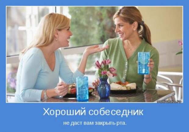 Мотиваторы. Излучаем и... получаем.