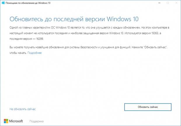 Как установить Windows 10 Fall Creators Update?