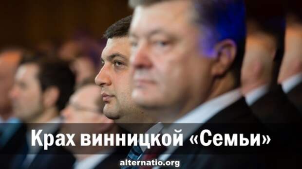 Крах винницкой «Семьи»