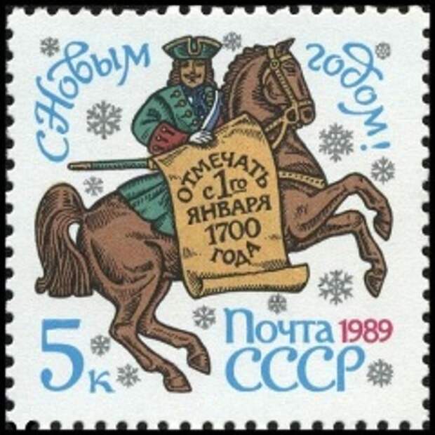 Вышел Указ Петра I о переносе празднования Нового года в России с 1 сентября на 1 января
