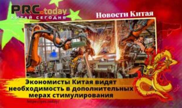 Экономисты Китая