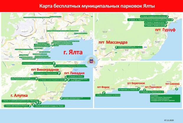 Появилась карта бесплатных муниципальных парковок в Ялте