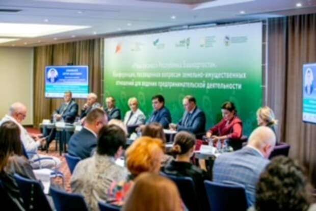 470 предпринимателей Башкортостана приняли участие в работе конференции по земельно-имущественным отношениям для бизнеса