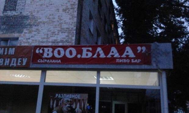 Смешные и странные названия кафе: зато привлекает внимание!