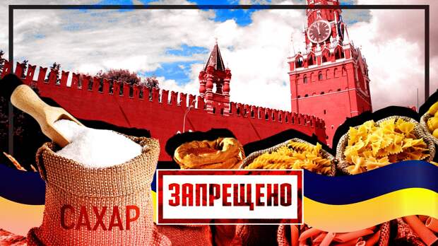 Экс-депутат Рады: запрет России на ввоз продуктов нанесет критический удар по Украине