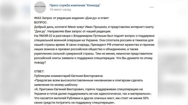 Пригожин предложил жителям Рублевки отдать часть своих средств на поддержку спецоперации