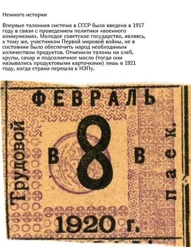 Жизнь по талонам на закате Советского Союза СССР, Талон, нехватка основного