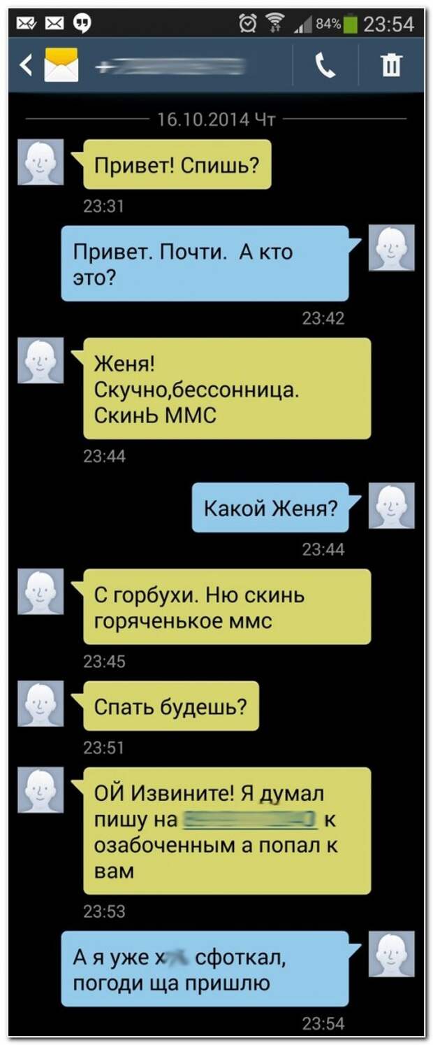 Супер ржака в СМС-диалогах