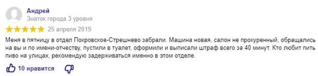 Отзыв о работе полиции Отзыв о работе полиции