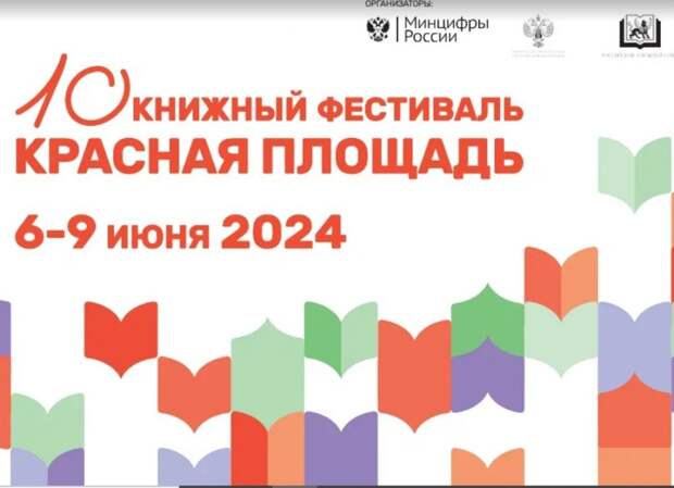 В столице открылся книжный фестиваль «Красная площадь»