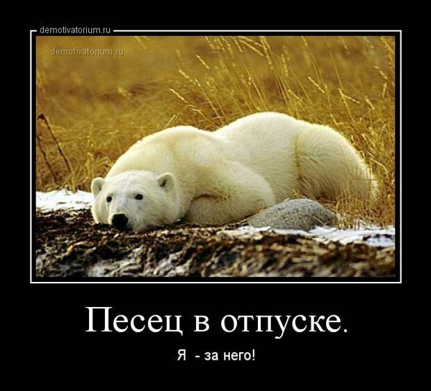 Прикольные демотиваторы от 01-04-2014