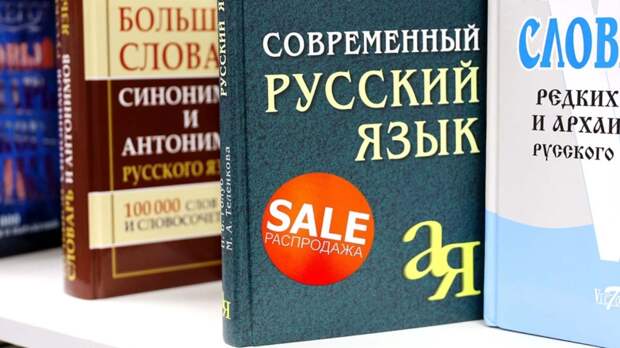 Чужого нам не надо: почему борьба за чистоту родного языка идет без перерывов