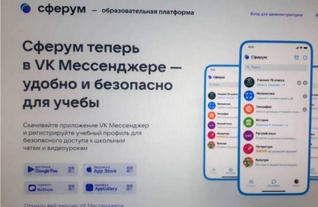 Школьные чаты переносят на отечественную платформу «Сферум»