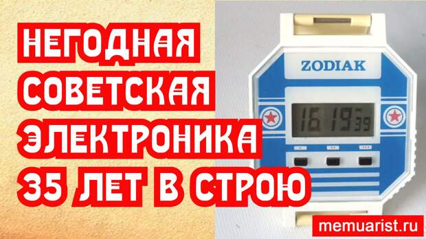 Тридцать пять лет моему будильнику. О негодной советской электронике