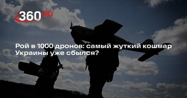 «Военная хроника»: Россия вышла на применение ожидаемых 1000 БПЛА в сутки