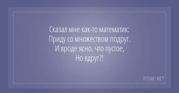 Математики шутят математика, цитаты, юмор