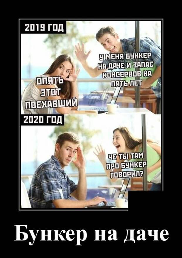 Демотиватор про бункер на даче