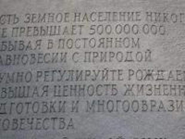 Теории заговора об уменьшении численности населения Земли