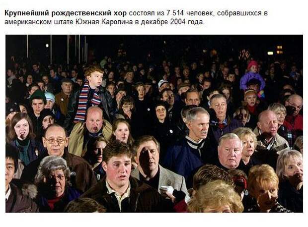 Новогодние рекорды Гиннесса (17 фото)