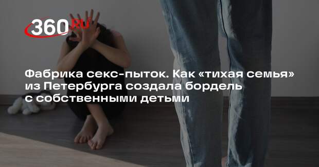 Пару из Петербурга арестовали за сексуальное насилие над тремя детьми