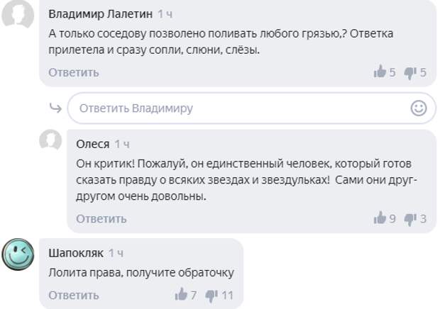 Поклонники поддержали Соседова после жалоб на Лолиту из-за оскорблений