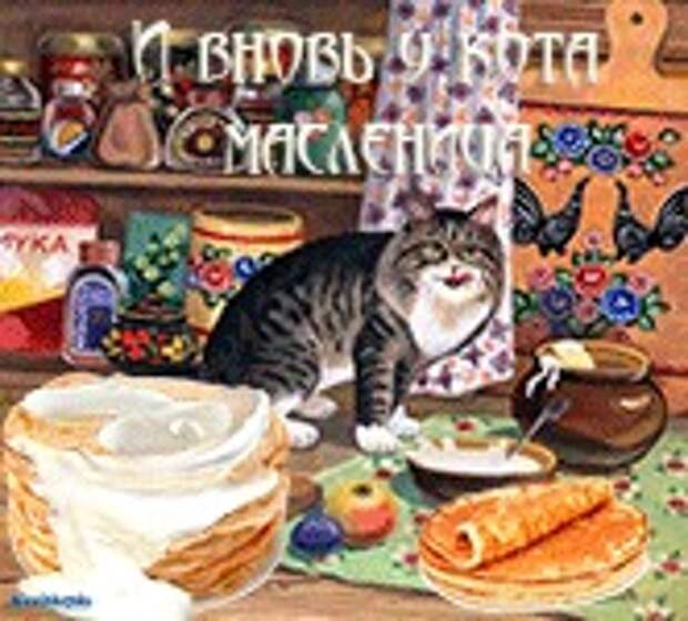 музыкальная открытка масленица, слушать онлайн