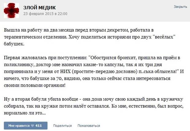 Курьезные случаи из врачебной практики. Часть 15 (39 скриншотов)