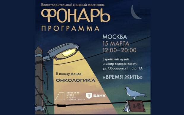 Благотворительный книжный фестиваль «Фонарь» пройдет 15 марта