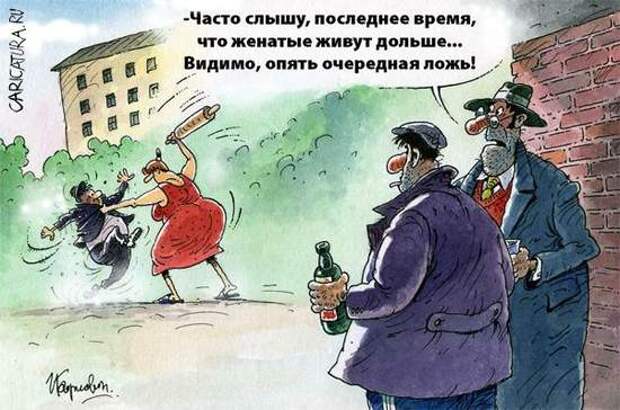 Разоблачая ложь: женатые мужчины, якобы, живут дольше холостяков